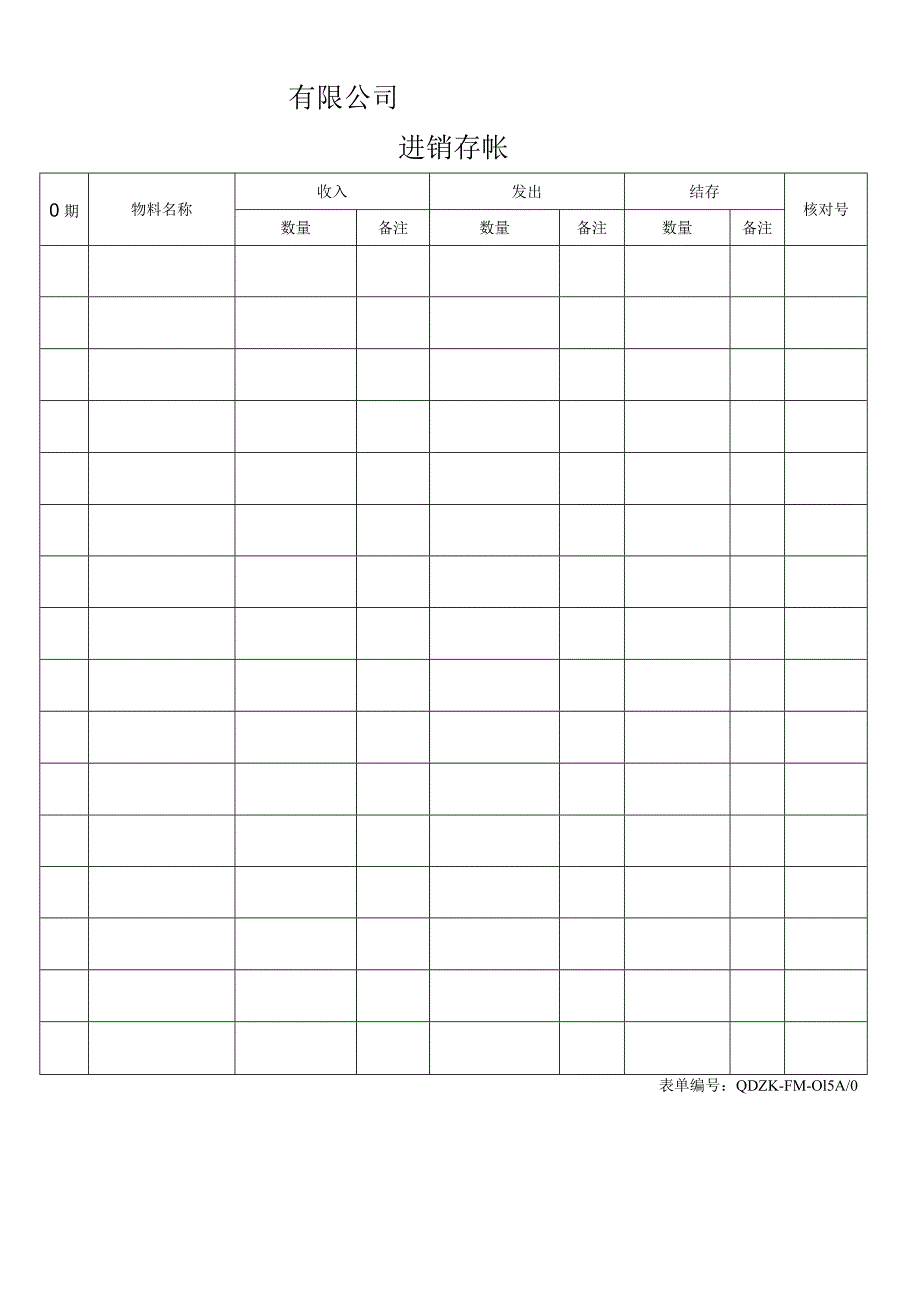 仓库进销存帐.docx_第1页