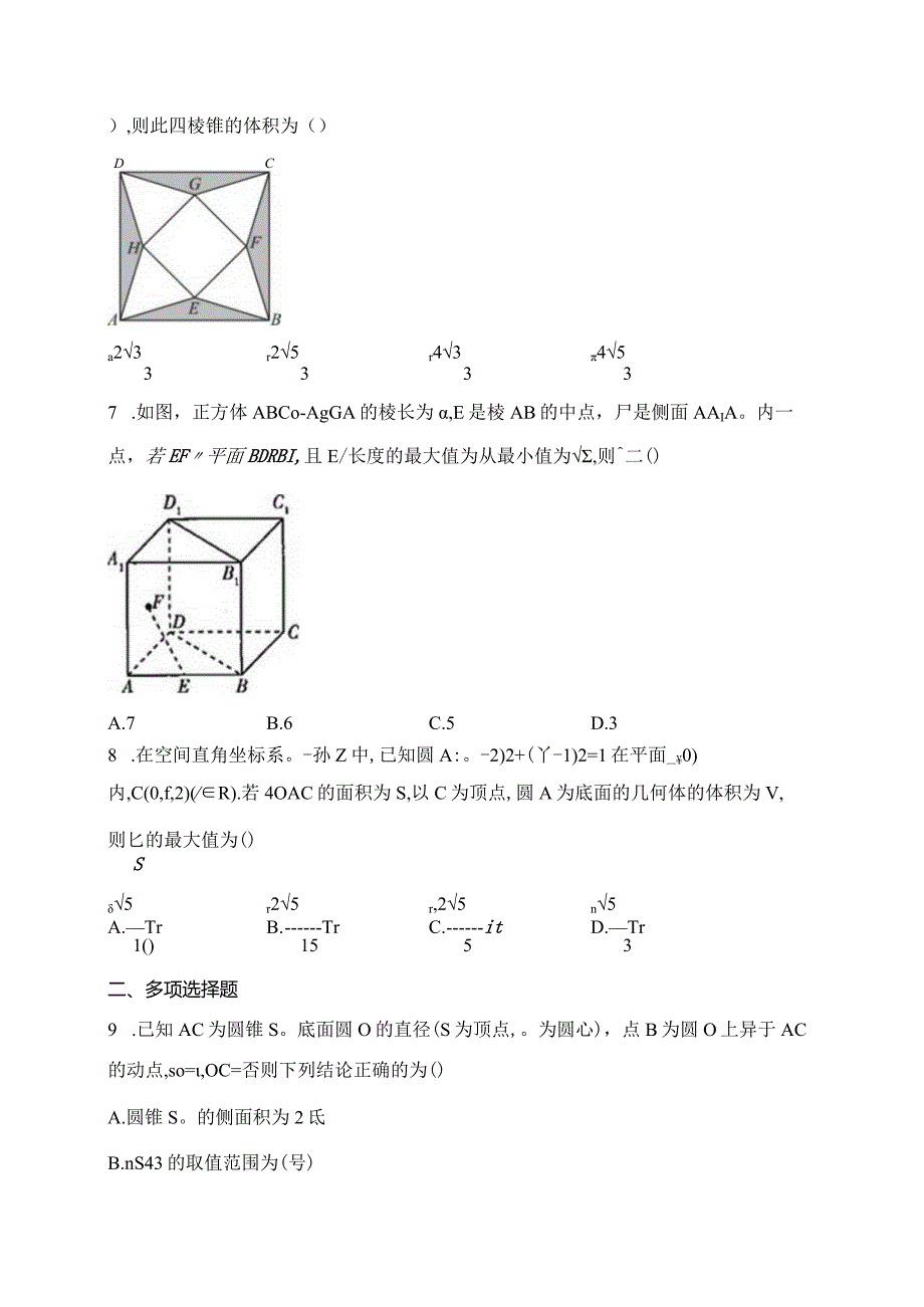 人教B版（2019）必修四第十一章立体几何初步章节测试题(含答案).docx_第2页