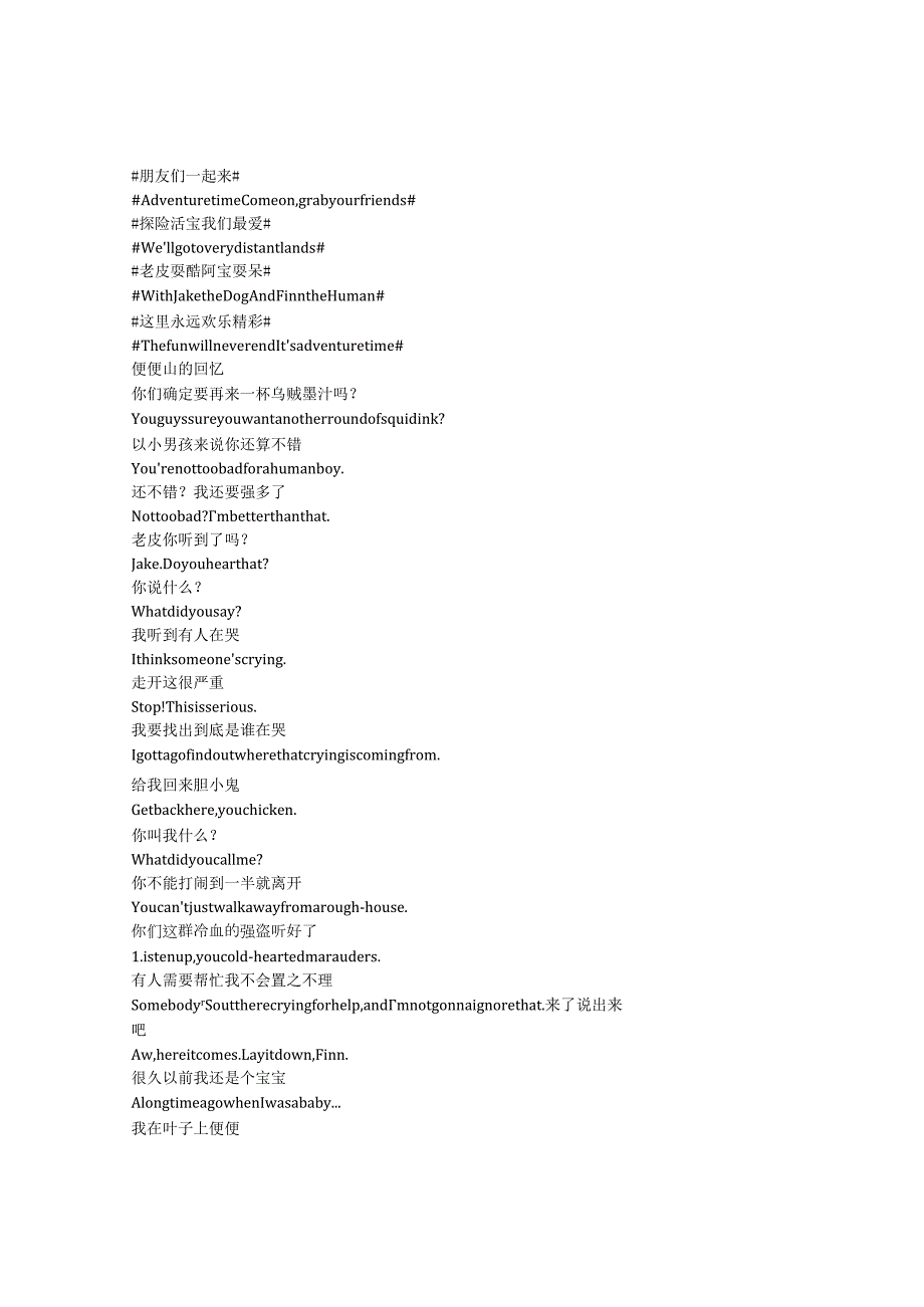AdventureTimewithFinnandJake《探险活宝（2010）》第一季第十集完整中英文对照剧本.docx_第1页