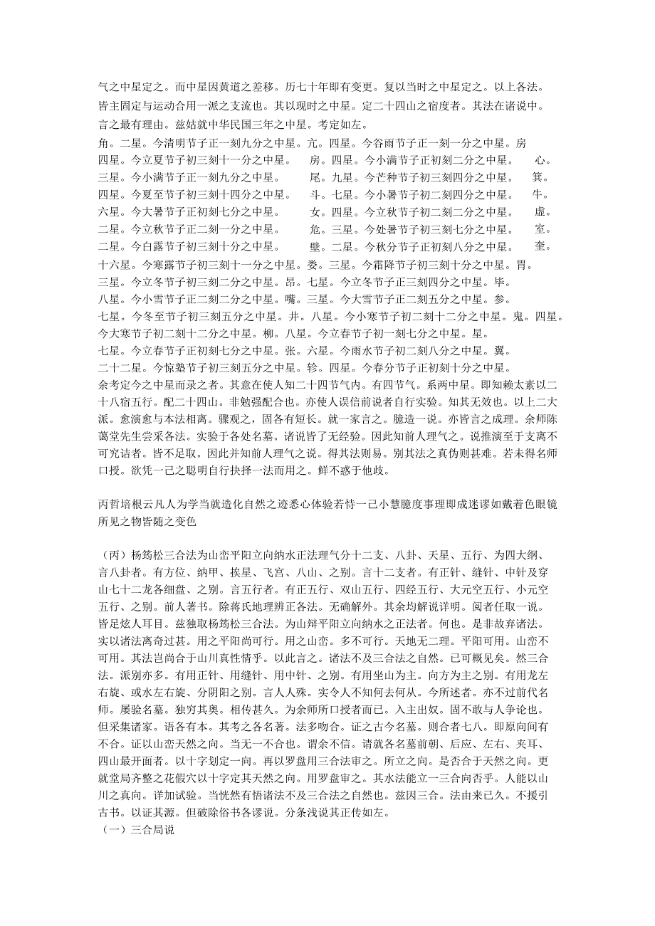 乙宿度五行消砂法.docx_第3页