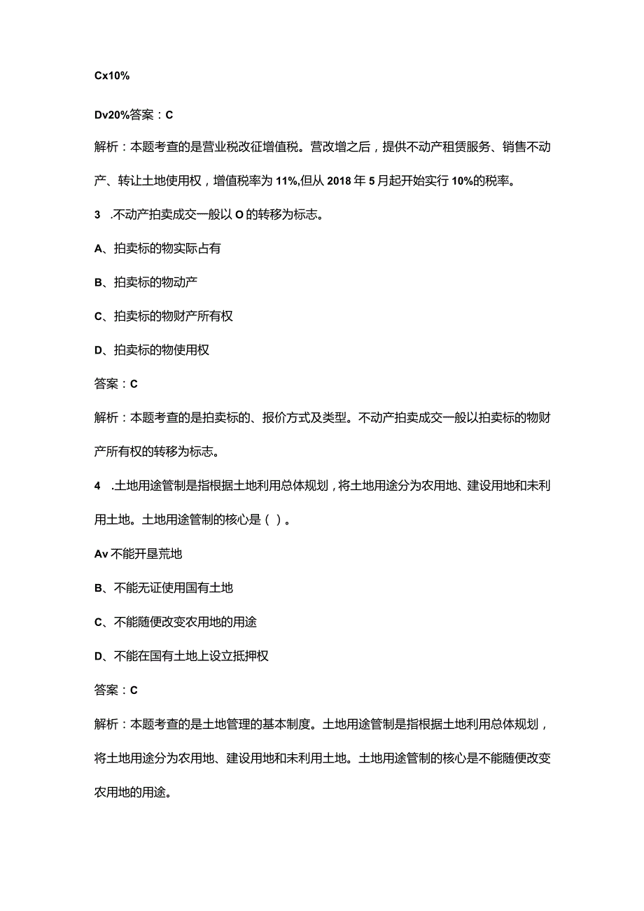 2023年房地产估价师《房地产制度法规政策》冲刺备考200题（含详解）.docx_第2页