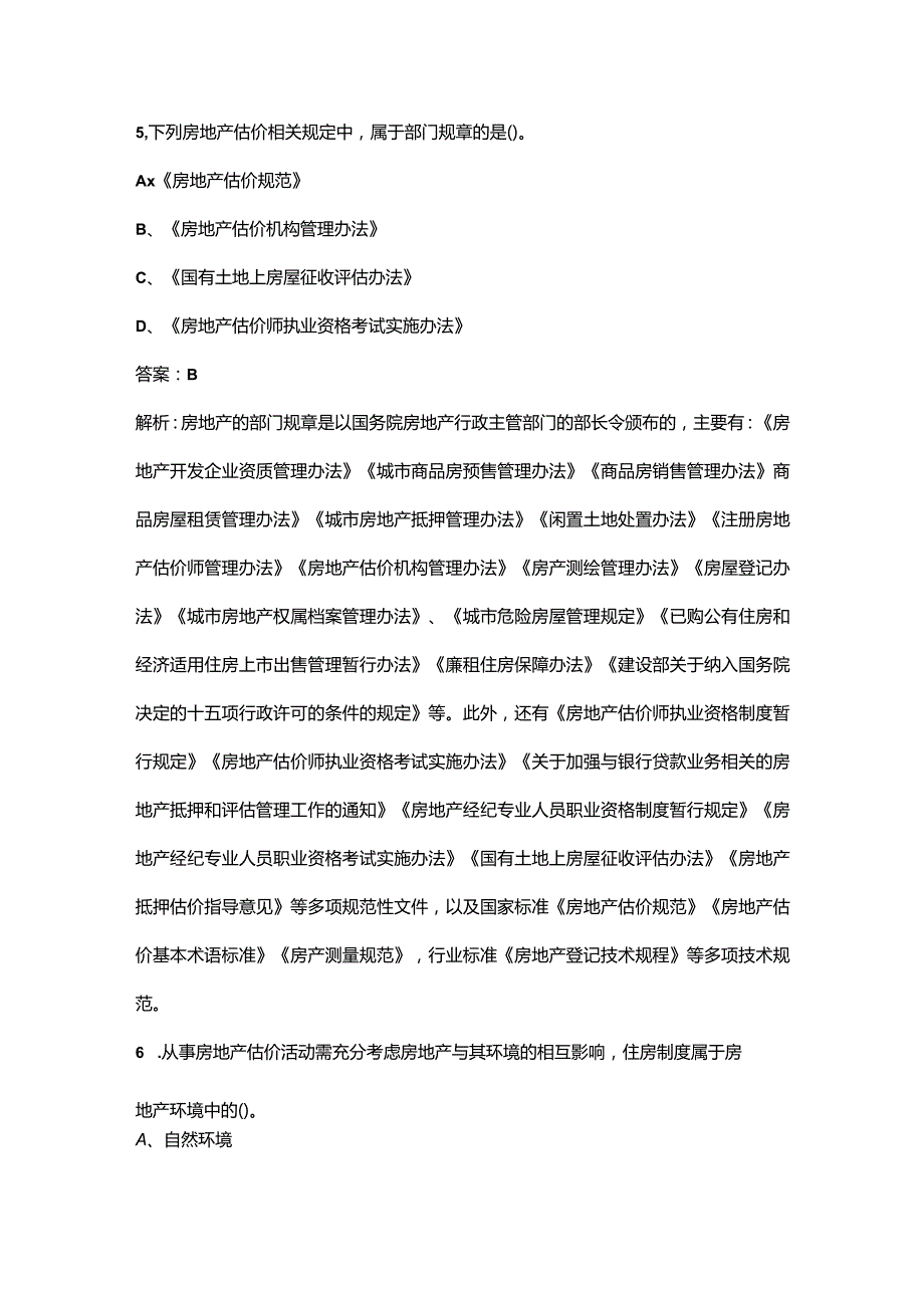 2023年房地产估价师《房地产制度法规政策》冲刺备考200题（含详解）.docx_第3页