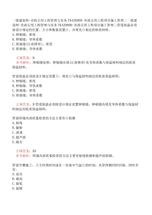 一级建造师-市政公用工程管理与实务-1K420000-市政公用工程项目施工管理二.docx