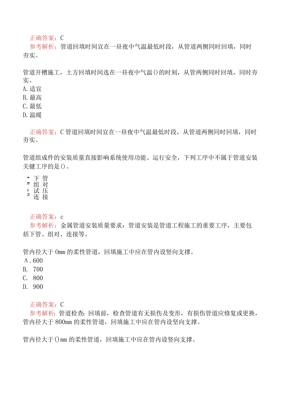 一级建造师-市政公用工程管理与实务-1K420000-市政公用工程项目施工管理二.docx_第2页