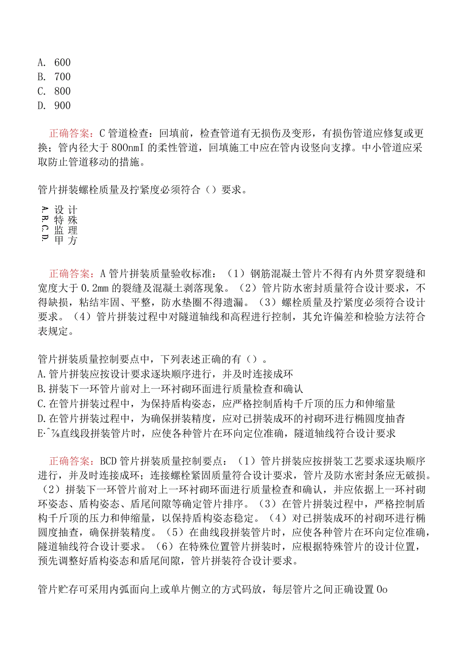 一级建造师-市政公用工程管理与实务-1K420000-市政公用工程项目施工管理二.docx_第3页