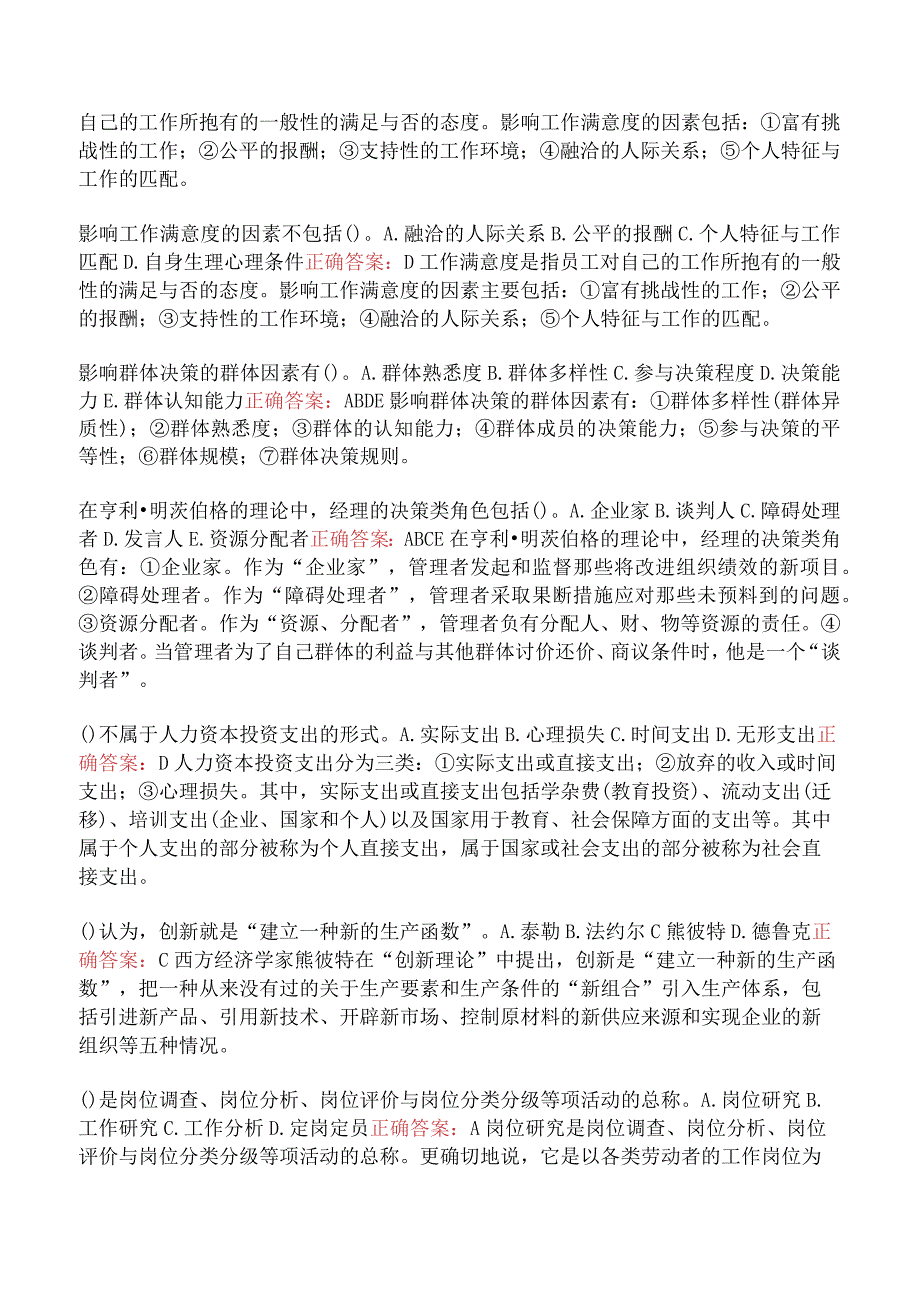 人力资源管理师（三级）基础知识真题一.docx_第3页