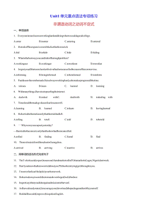 Unit1单元重点语法动词不定式练习含答案.docx