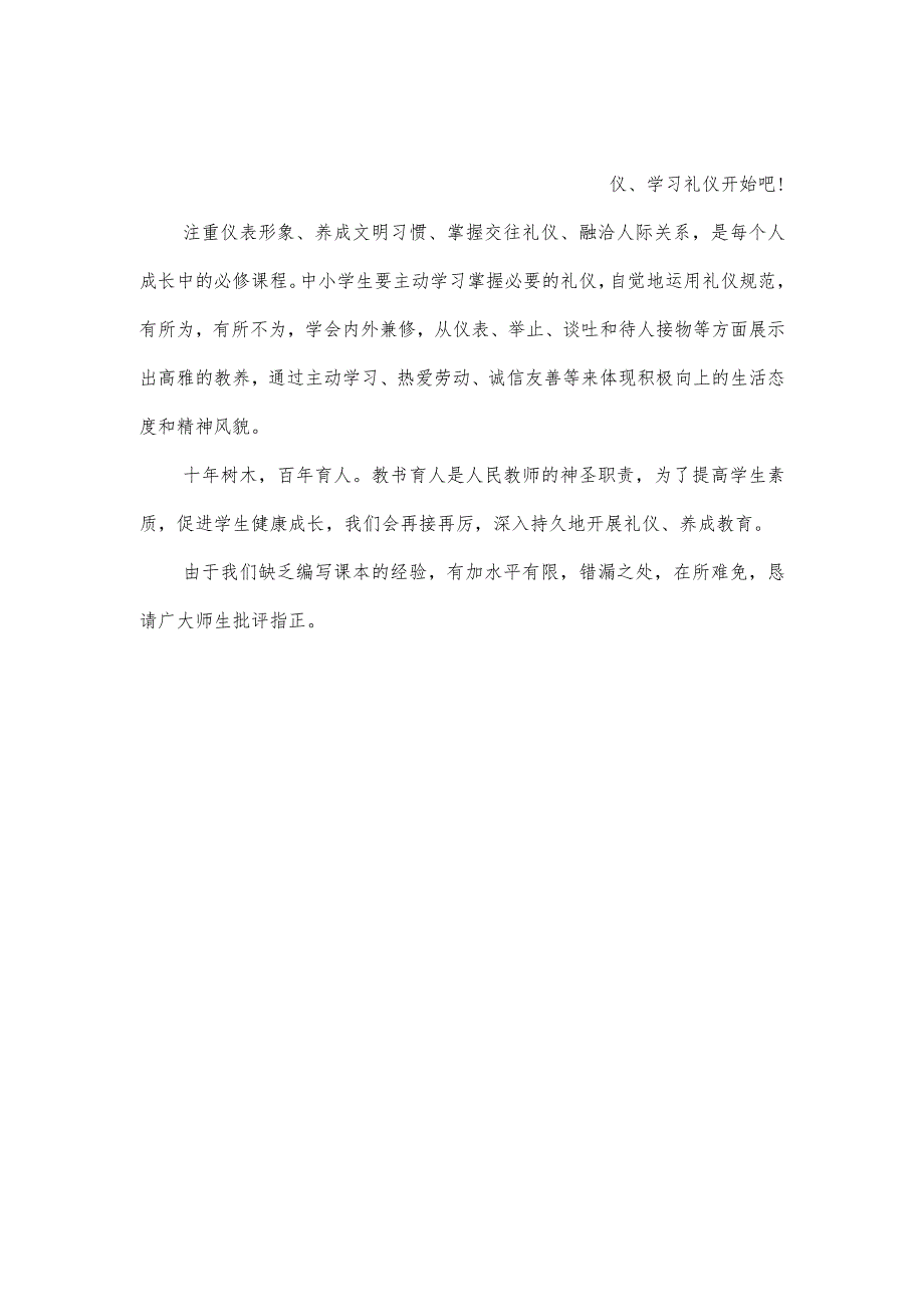 《中小学生文明礼仪教育》文明礼仪校本教材第二册（3-4年级用）.docx_第3页