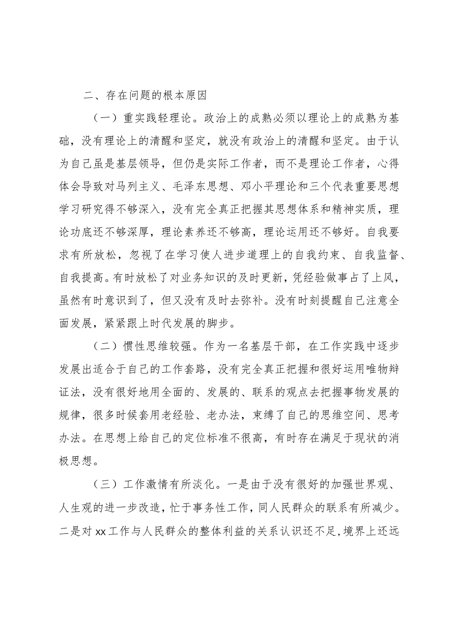 3基层干部组织生活会讲话提纲.docx_第2页