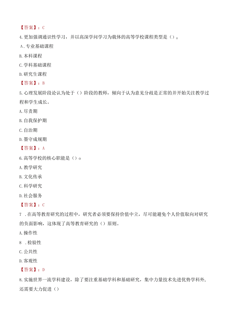 2023年信阳农林学院招聘考试真题.docx_第2页