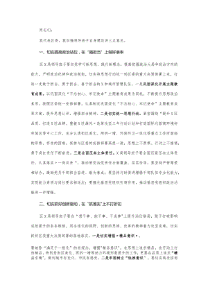 20201025在区X局党组专题民主生活会上的点评讲话.docx