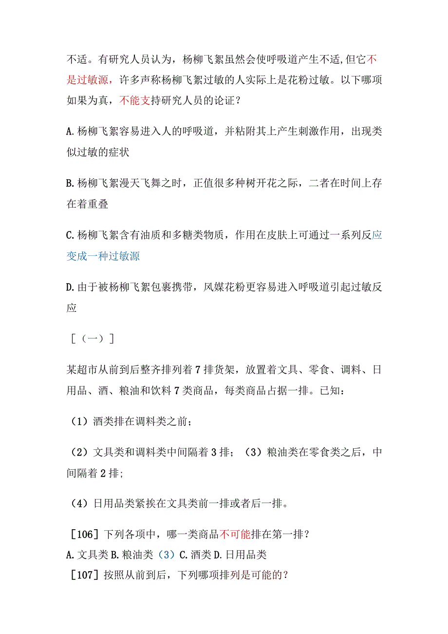 【国考真题】2022年国家公务员考试行测（判断推理）解析.docx_第3页