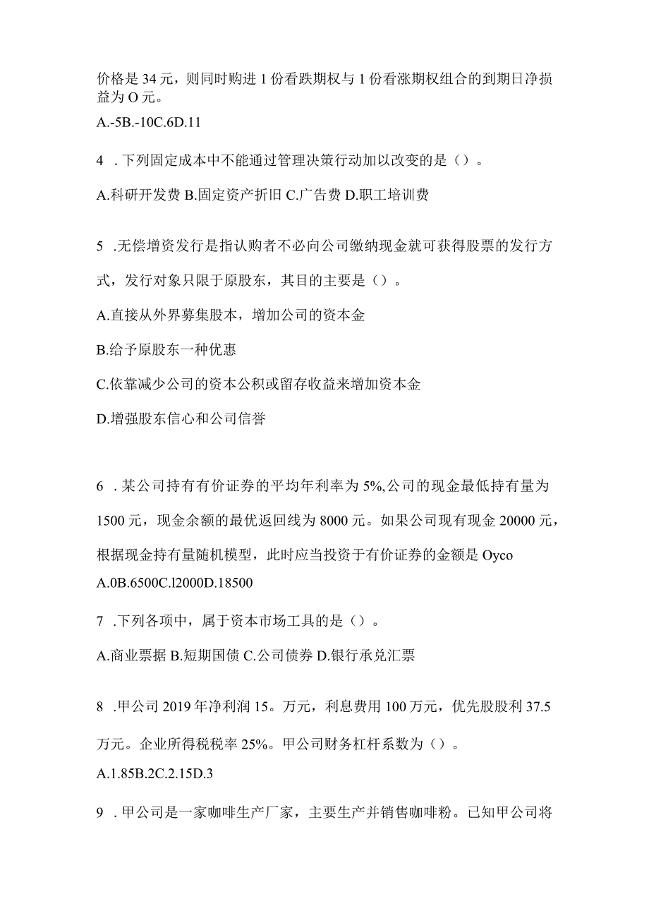 2024注会（CPA）《财务成本管理》考前练习题及答案.docx_第2页