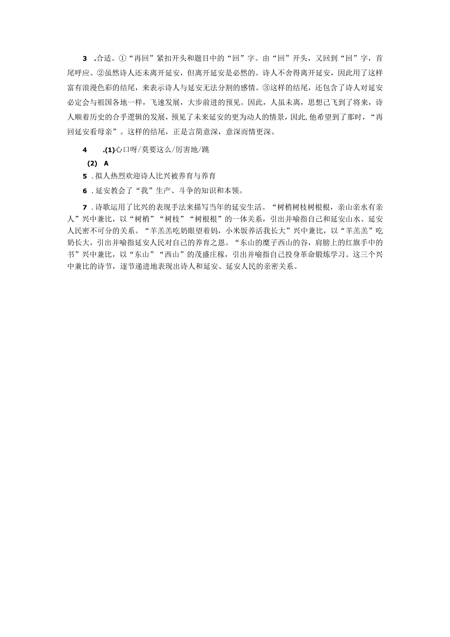 2024年八年级下学期课内文章阅读训练《回延安》.docx_第2页