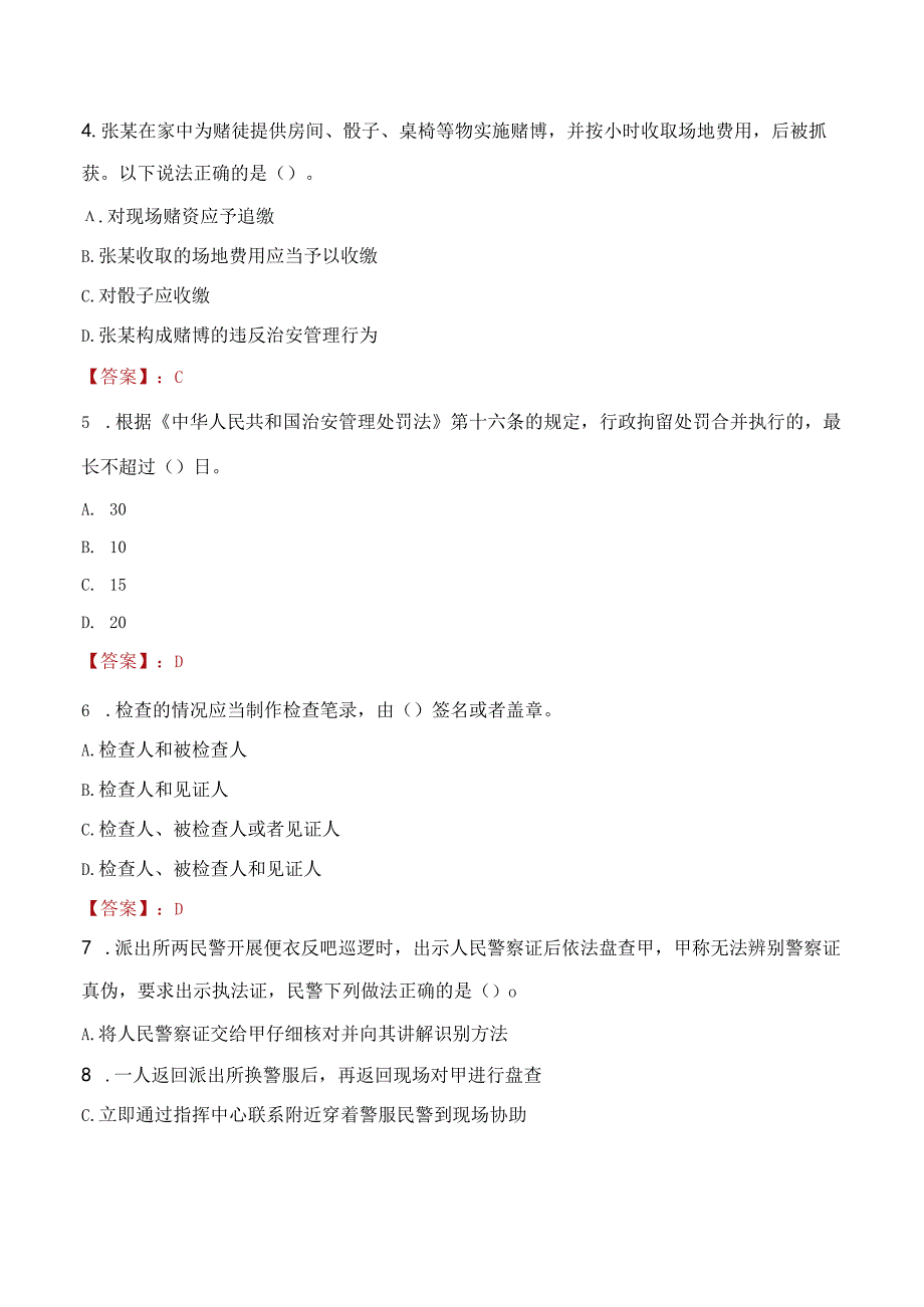 2023年塔城地区招聘警务辅助人员考试真题及答案.docx_第2页