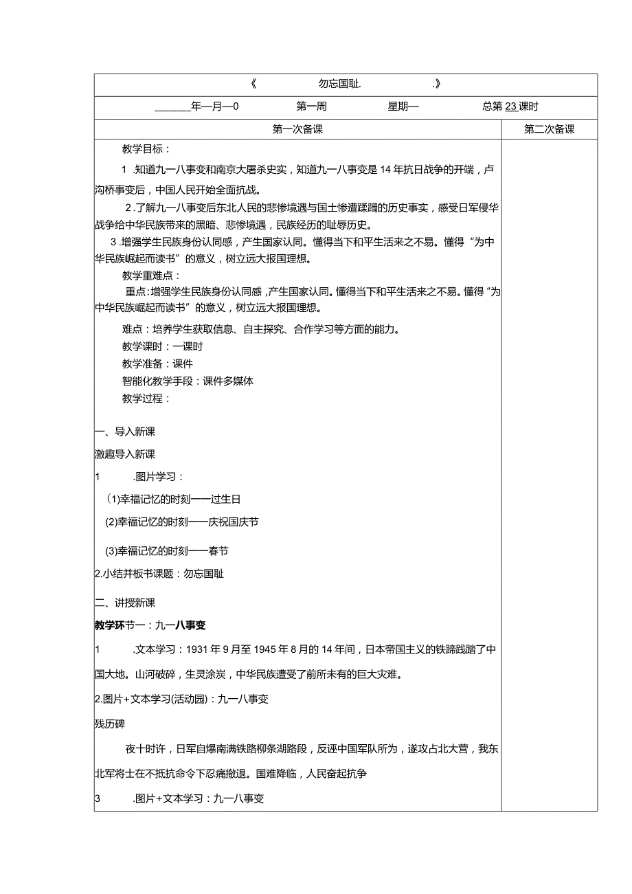 五年级下册道德与法治第10课《夺取抗日战争和人民解放战争的胜利》教案教学设计（第1课时）.docx_第1页