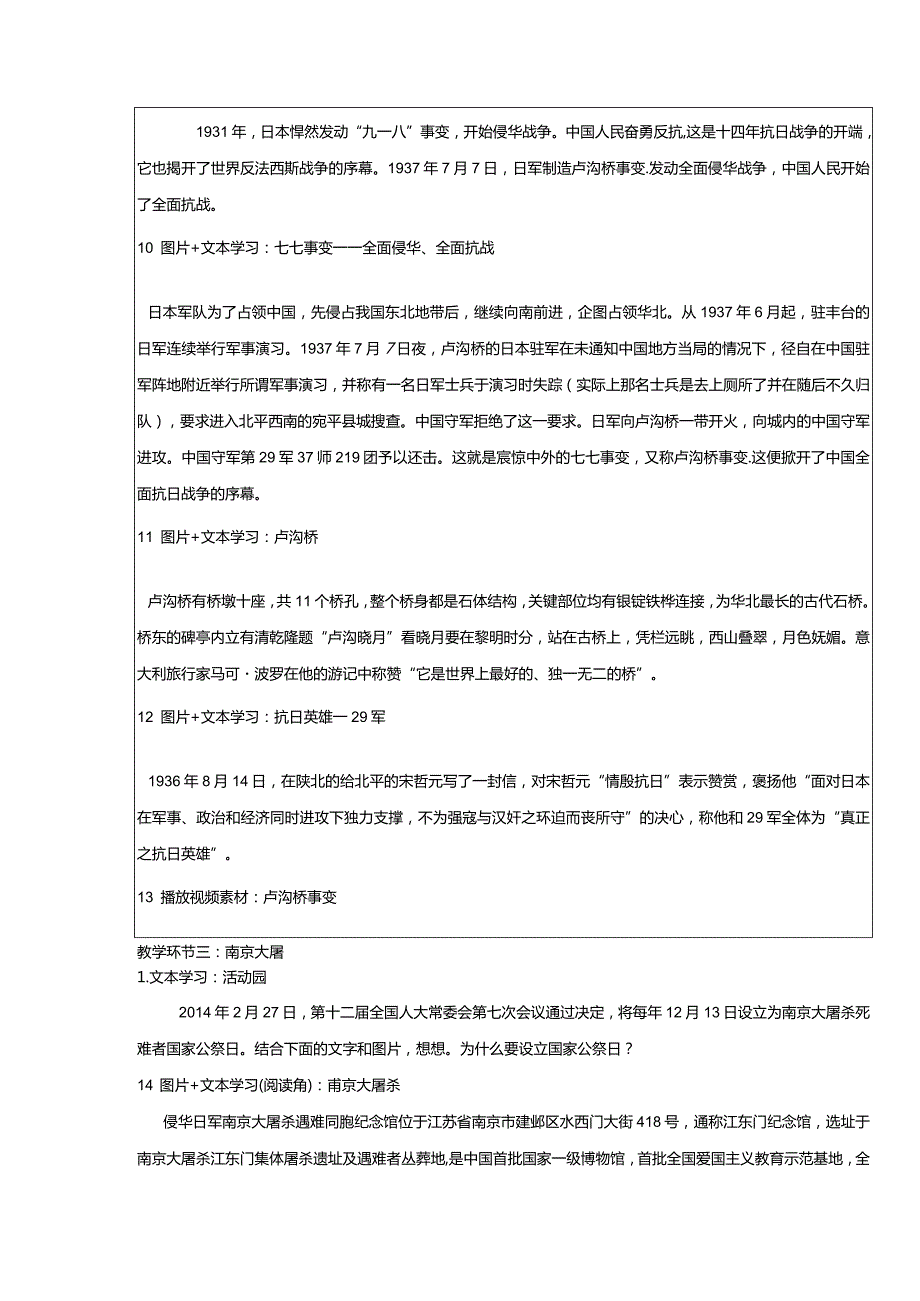 五年级下册道德与法治第10课《夺取抗日战争和人民解放战争的胜利》教案教学设计（第1课时）.docx_第3页