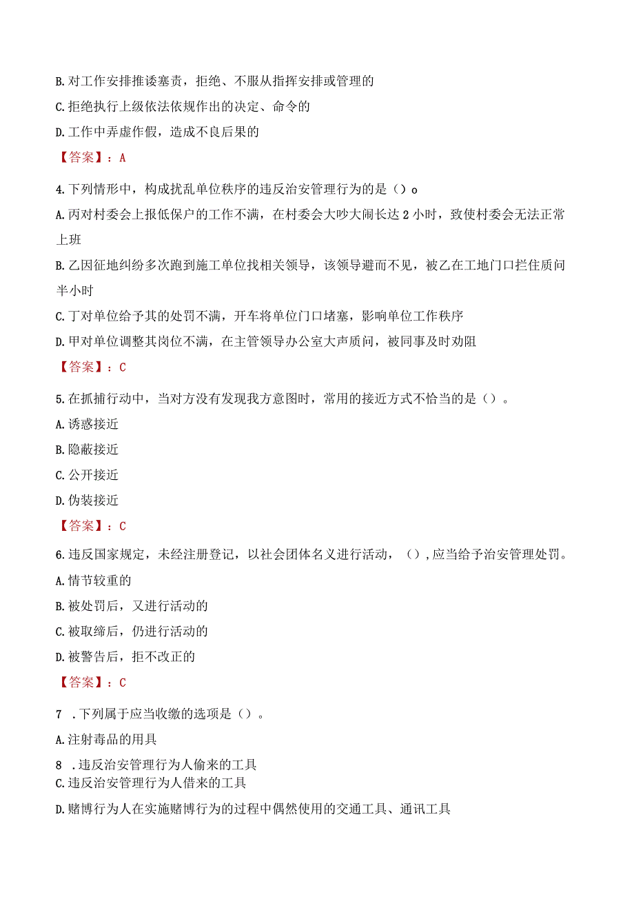 2023年济源市招聘警务辅助人员考试真题及答案.docx_第2页