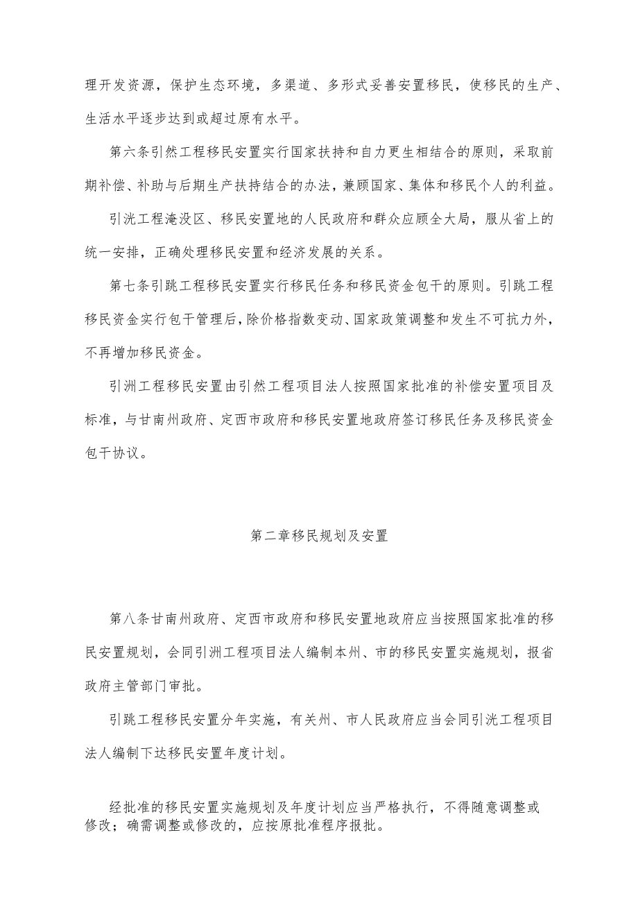 《甘肃省引洮工程移民安置办法》（2004年7月7日甘肃省人民政府令第19号公布）.docx_第2页