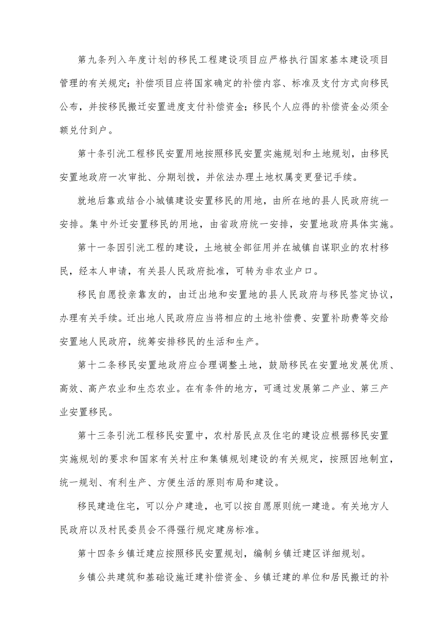 《甘肃省引洮工程移民安置办法》（2004年7月7日甘肃省人民政府令第19号公布）.docx_第3页