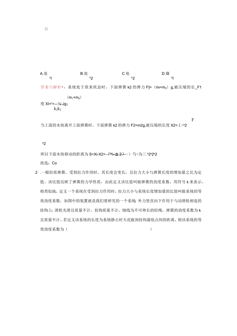 23弹力、弹簧测力计（教师版）.docx_第3页