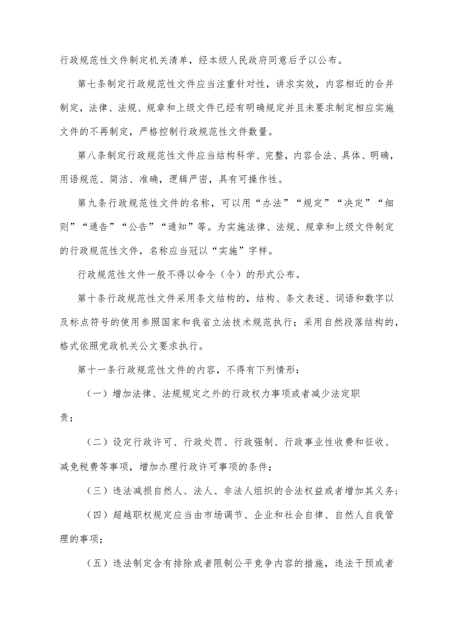 《陕西省行政规范性文件制定和监督管理办法》（2018年11月5日陕西省人民政府令第216号公布）.docx_第3页