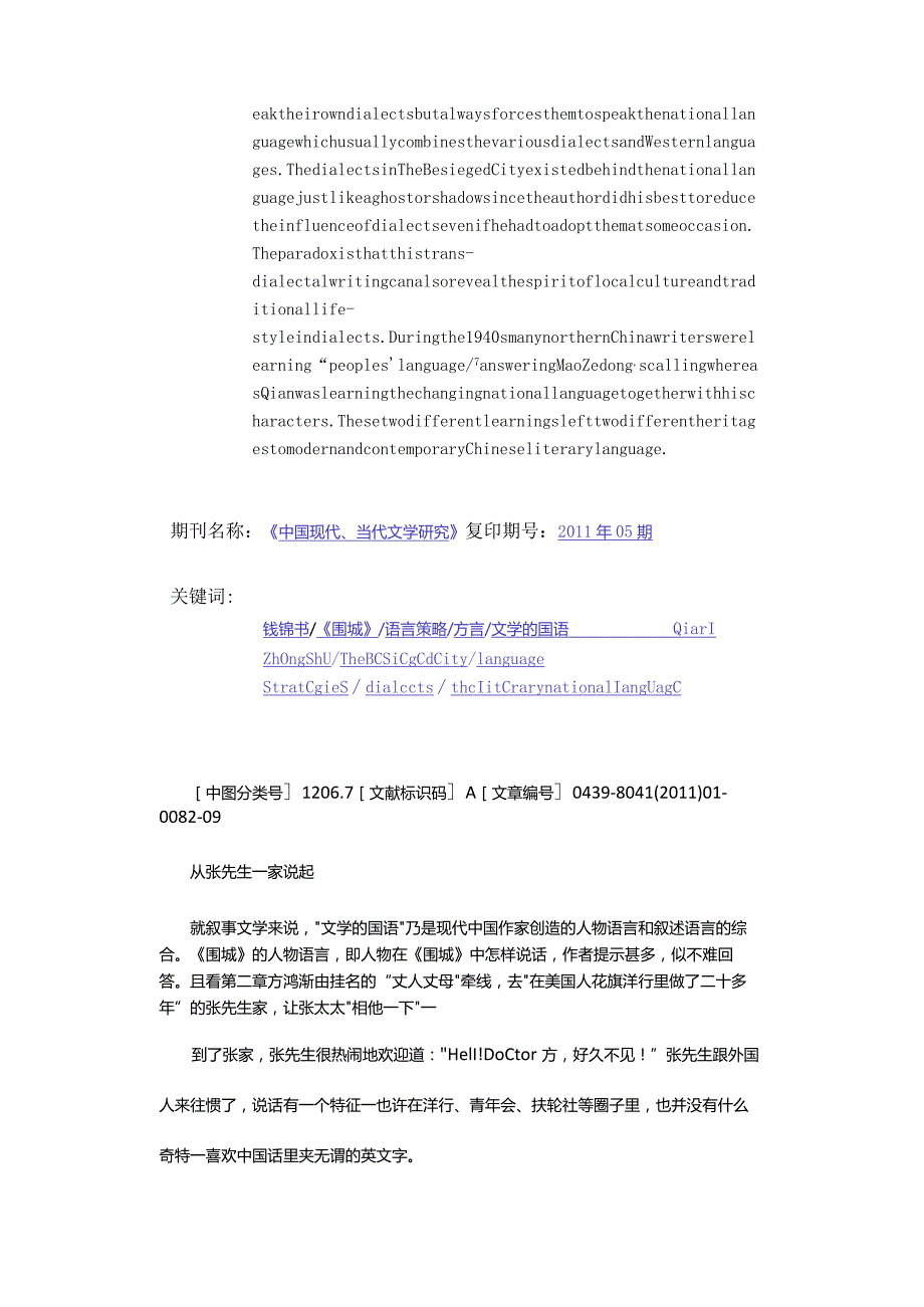 “文学的国语”怎样炼成-——《围城》的语言策略.docx_第2页