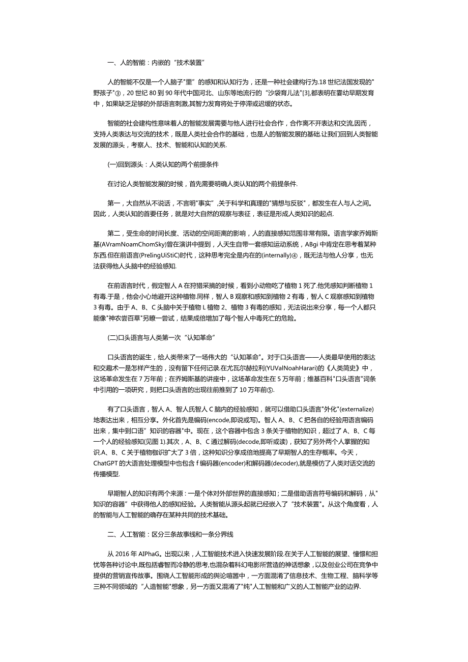 人工智能时代的教育变革公开课教案教学设计课件资料.docx_第3页