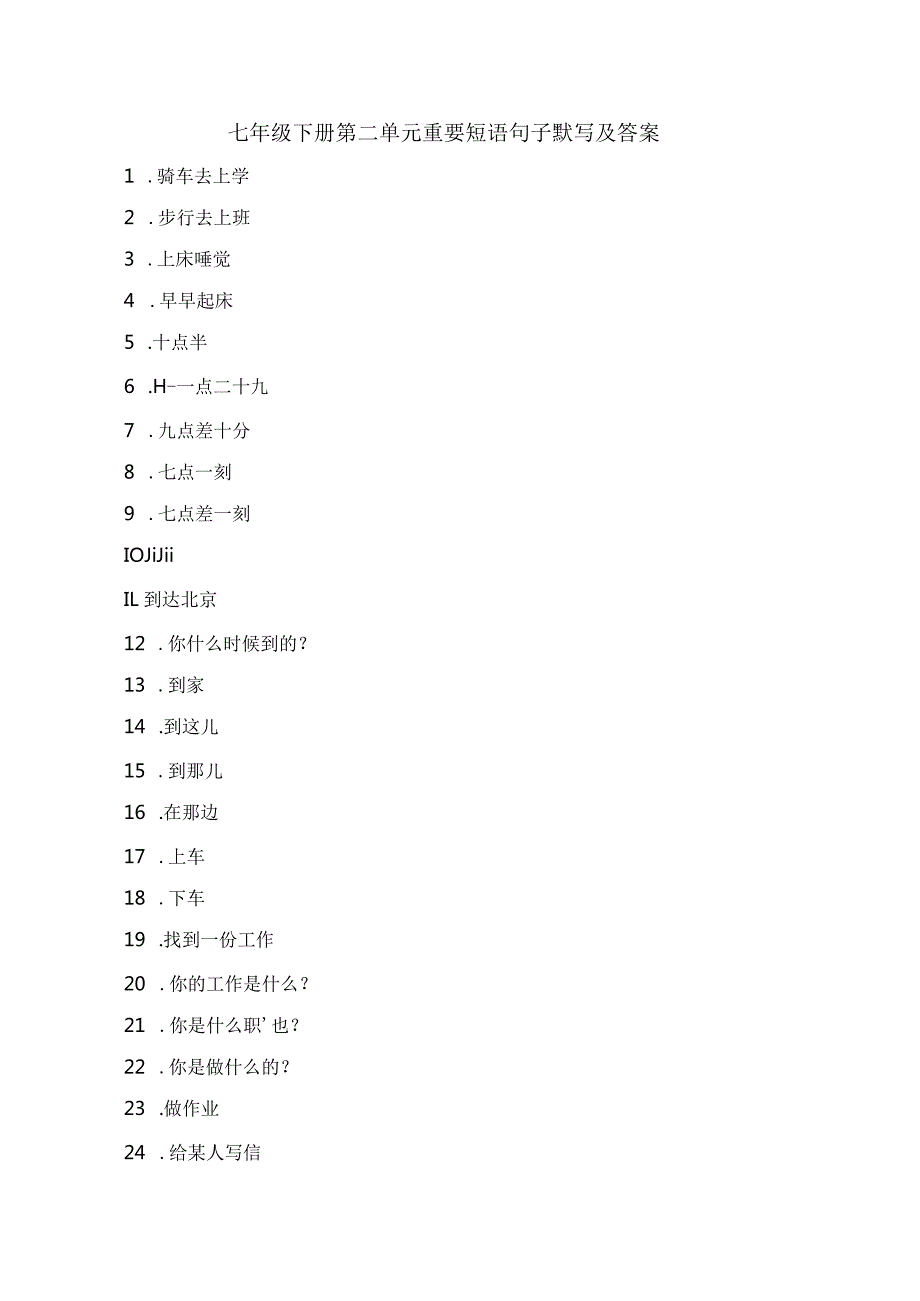 七年级下册第二单元重要短语句子默写及答案.docx_第1页