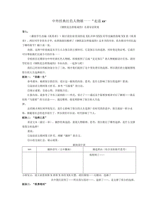 《钢铁是怎样炼成的》教案公开课教案教学设计课件资料.docx