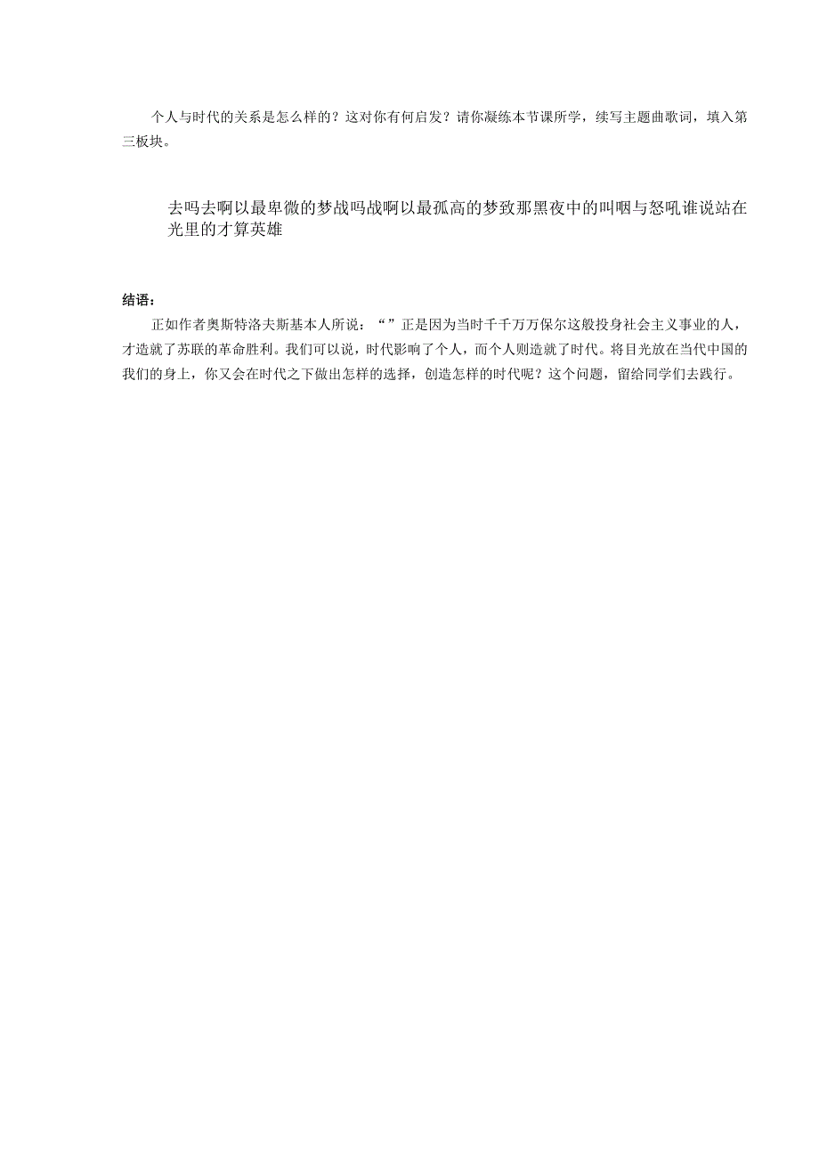 《钢铁是怎样炼成的》教案公开课教案教学设计课件资料.docx_第2页