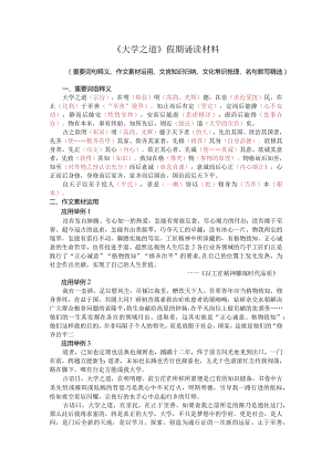 《大学之道》假期诵读材料.docx