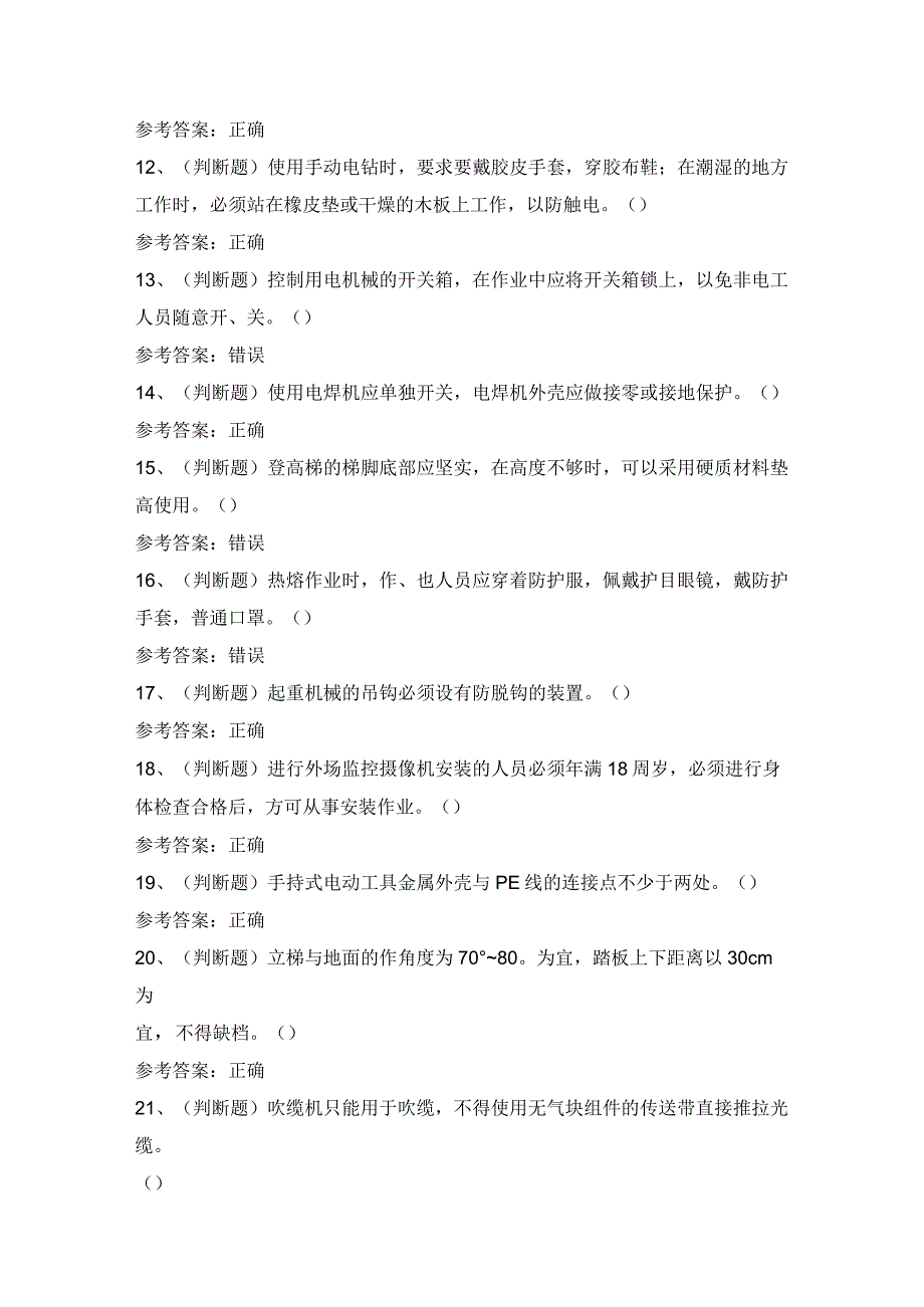 2024年公路交通机电工程模拟考试题及答案.docx_第2页