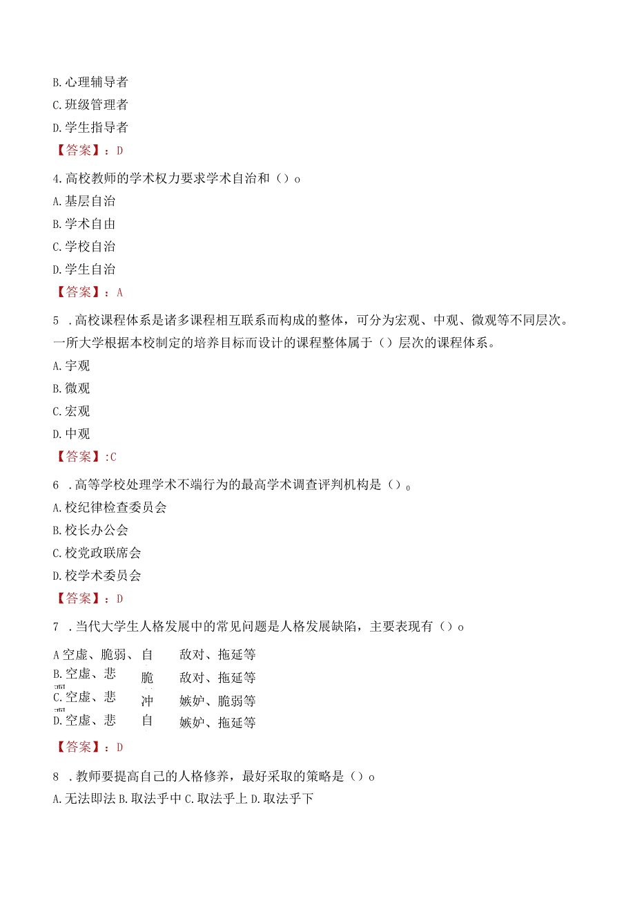 2023年浙江传媒学院招聘考试真题.docx_第2页