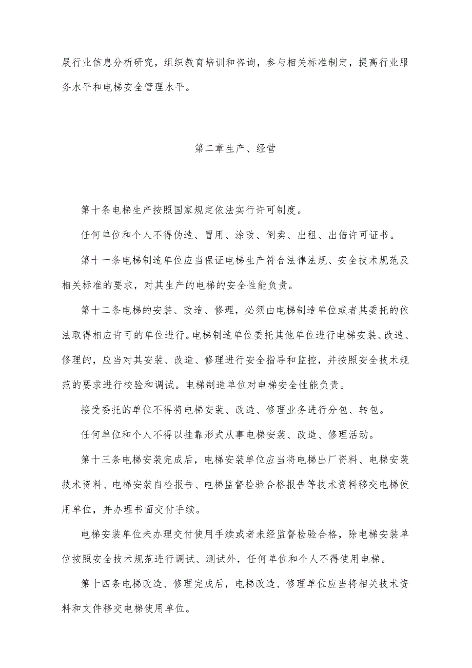 《重庆市电梯安全管理办法》（2015年11月9日重庆市人民政府令第294号公布）.docx_第3页