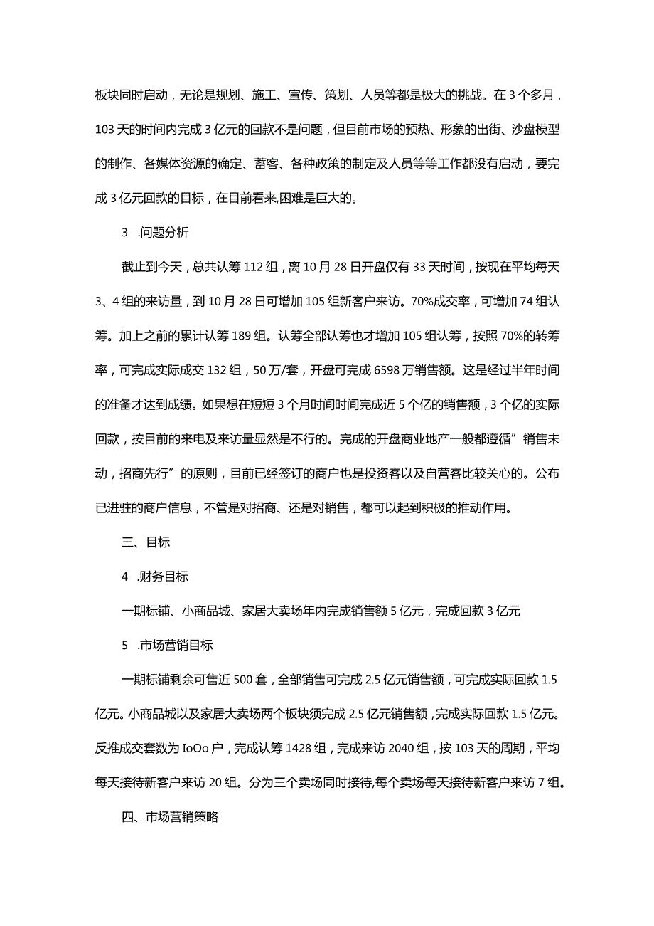 2024年房地产销售工作计划书.docx_第2页