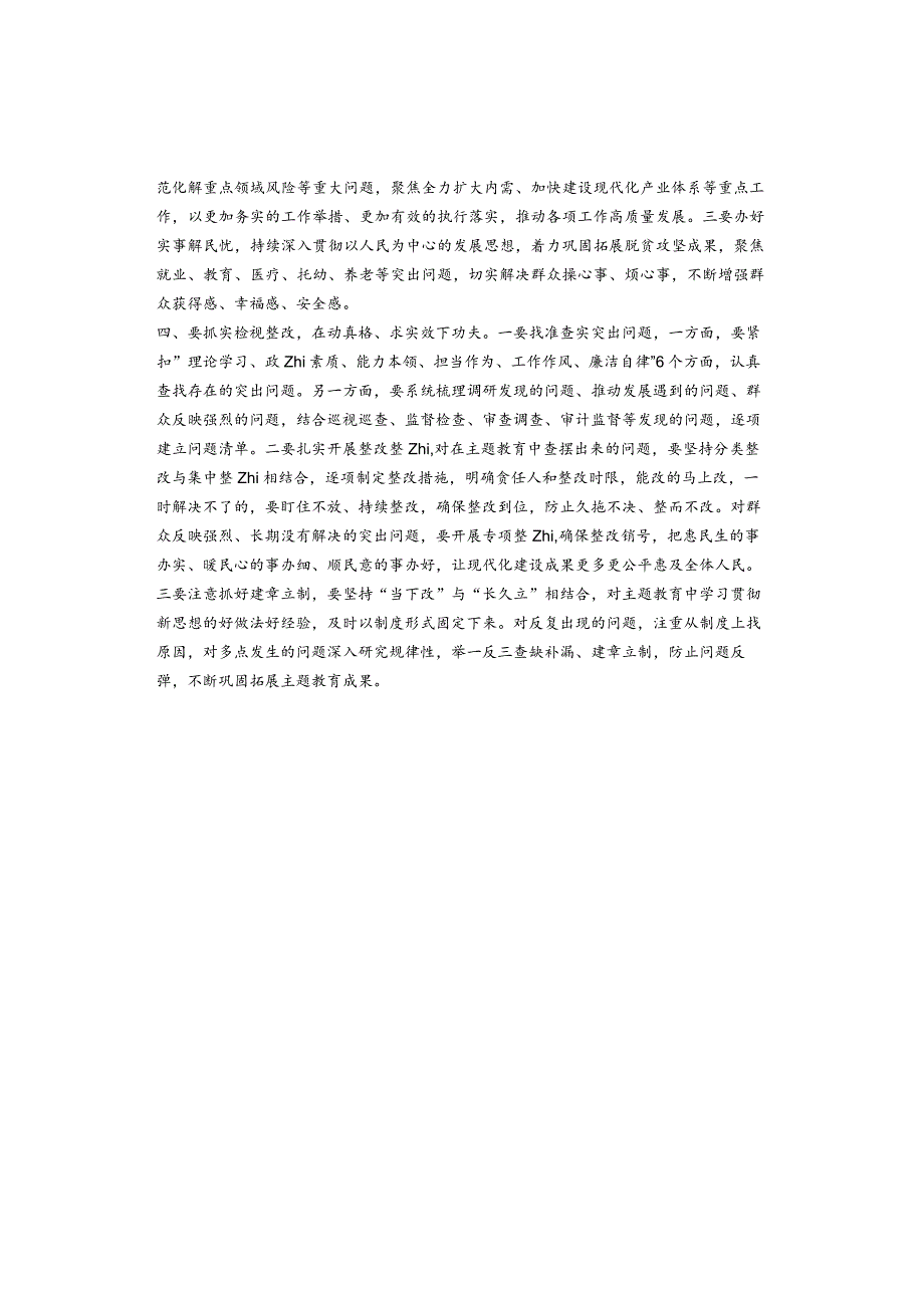 主题教育研讨发言：在有机融合、一体推进上下功夫高标准推进主题教育扎实开展.docx_第2页