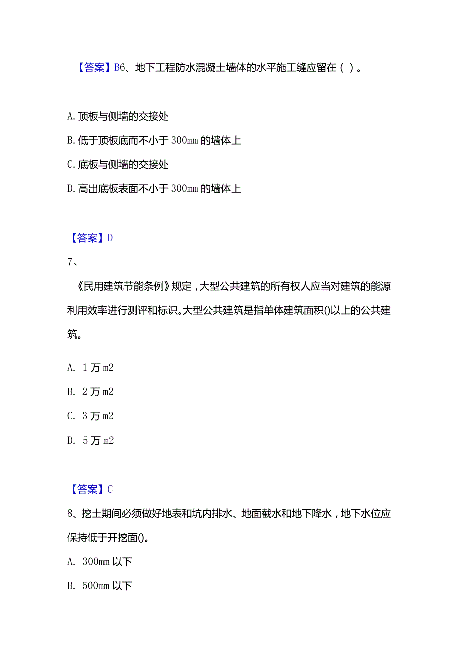 2023年二级建造师之二建建筑工程实务每日一练试卷A卷含答案.docx_第3页