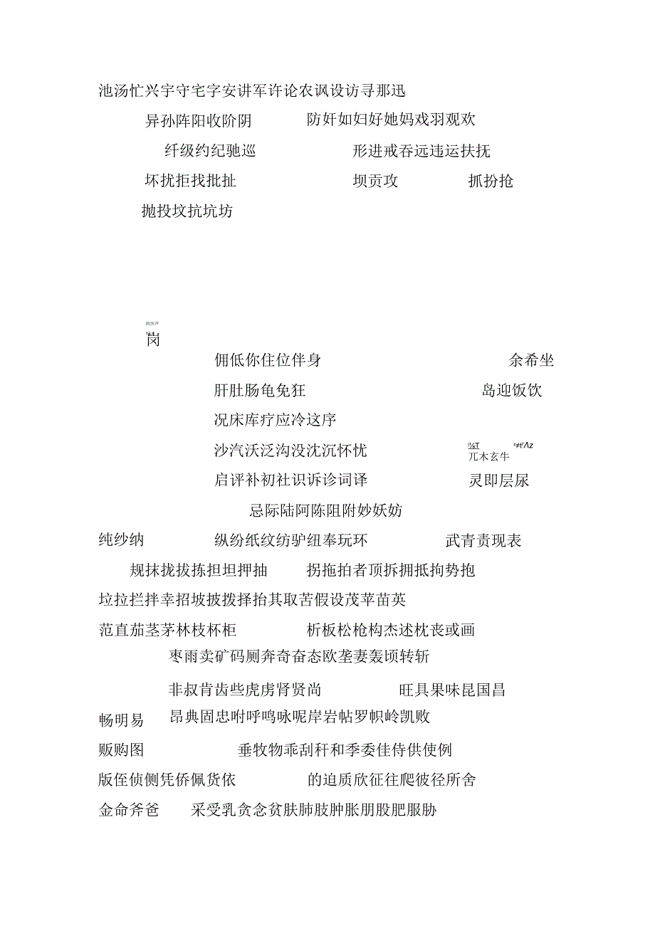 2500个常用汉字表.docx_第3页