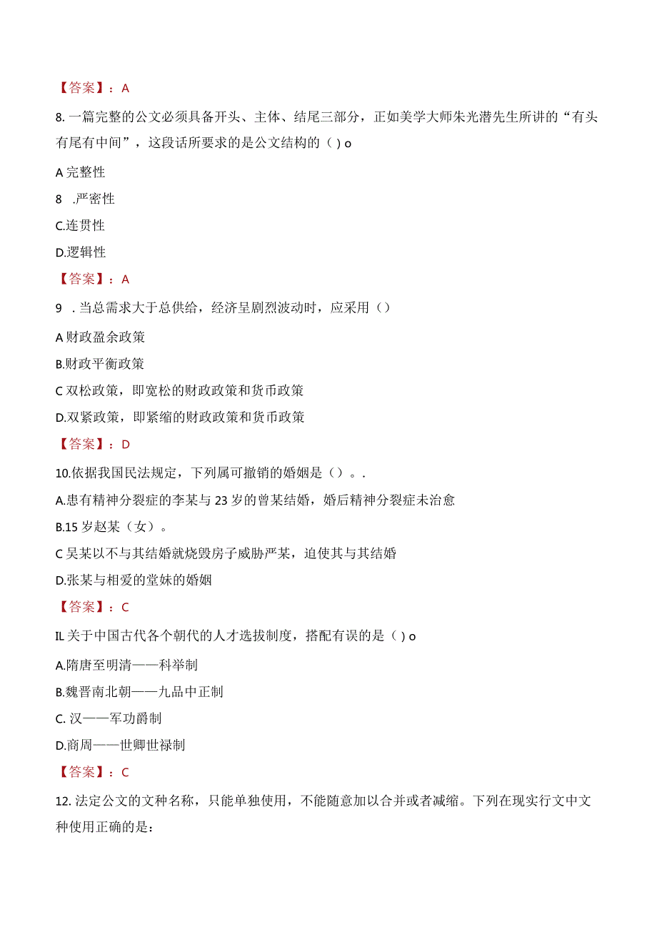 2023年广州市天河区黄村街道工作人员招聘考试试题真题.docx_第3页