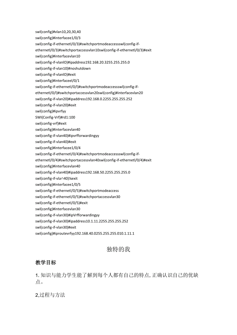 sw1(config)#vlan10,20,30,40.docx_第1页