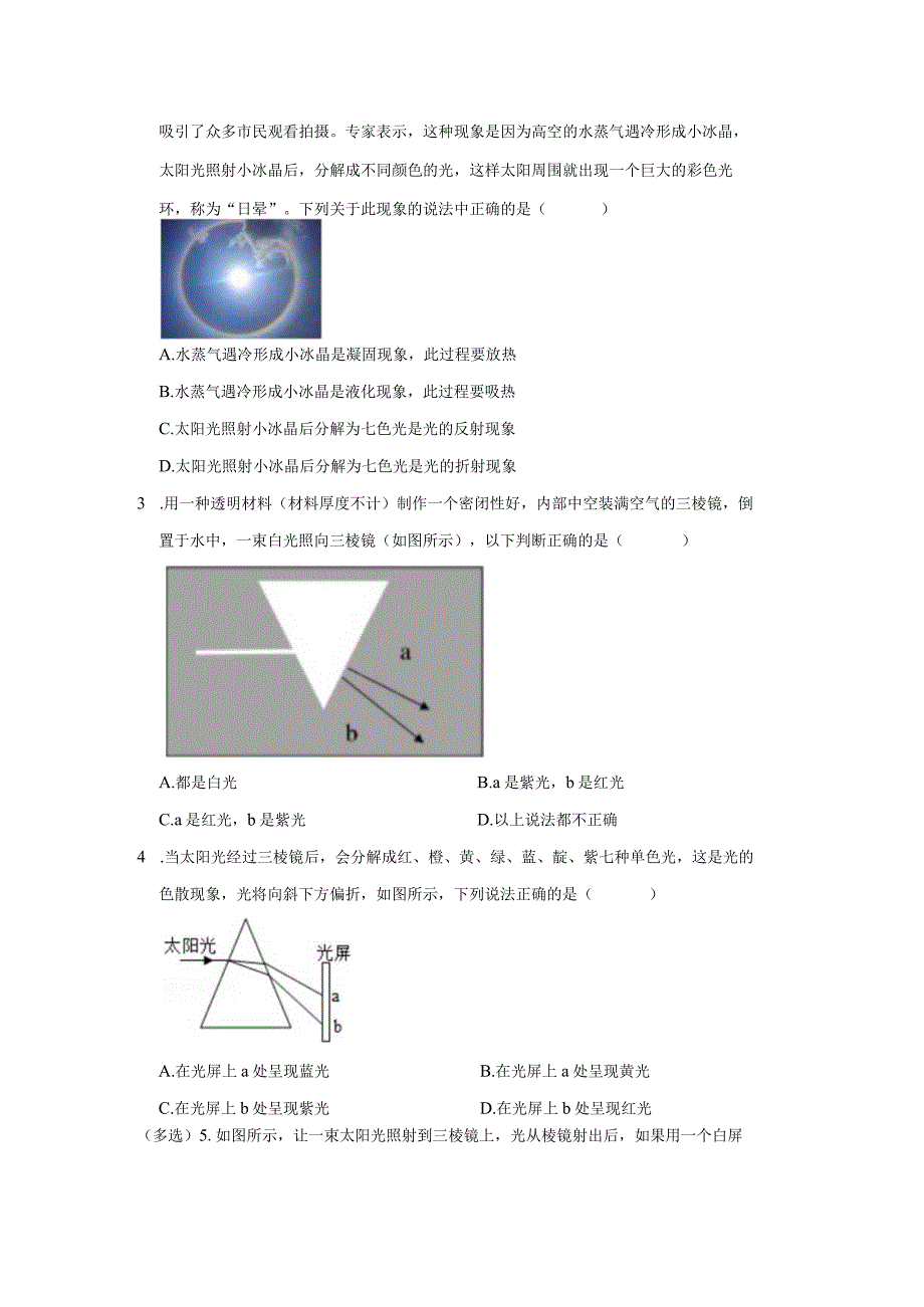 16光的色散、物体的颜色、凸透镜与凹透镜及光路图（学生版）.docx_第3页