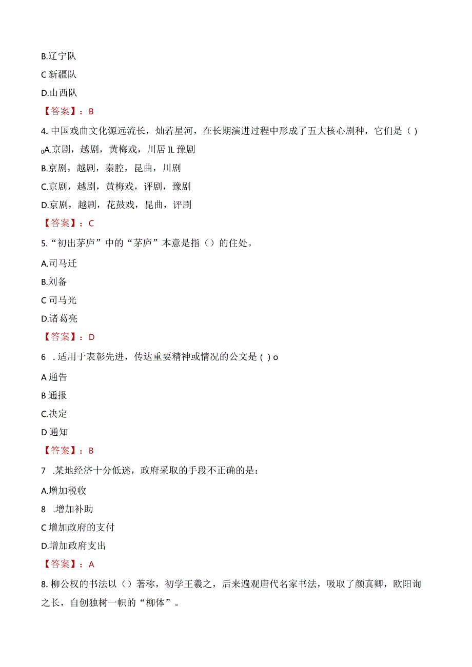 2023年南京市栖霞区尧化街道工作人员招聘考试试题真题.docx_第2页