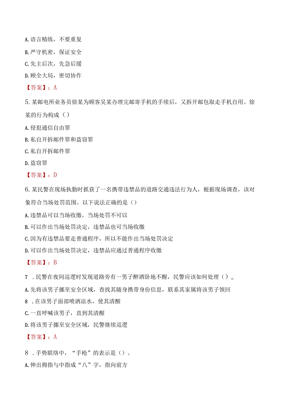 2023年南宁市招聘警务辅助人员考试真题及答案.docx_第2页