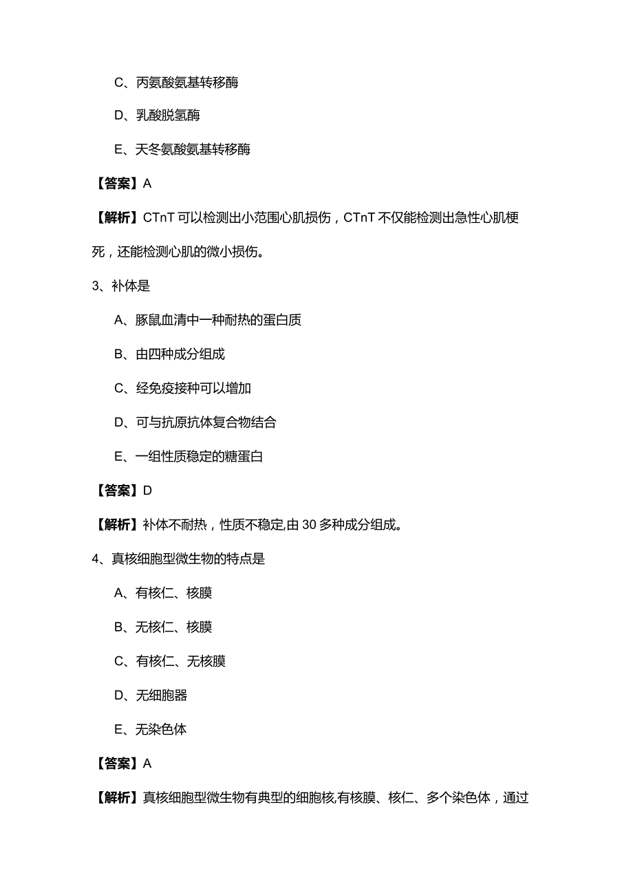 379临床医学检验技术相关题目(共四卷)含答案.docx_第2页