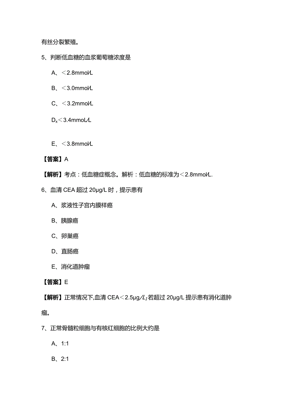 379临床医学检验技术相关题目(共四卷)含答案.docx_第3页