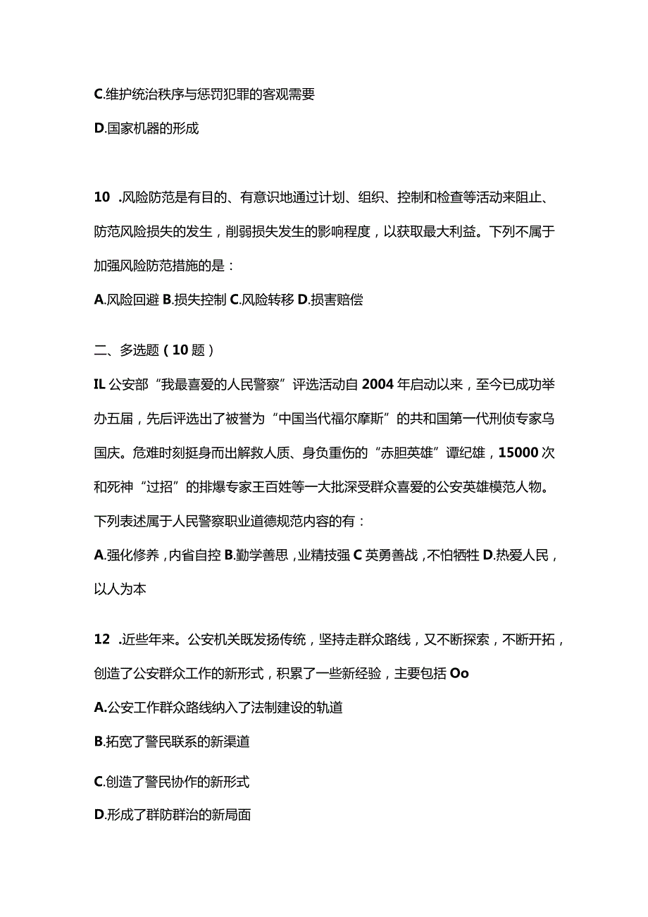 (2023年)湖北省咸宁市警察招考公安专业科目测试卷(含答案).docx_第3页