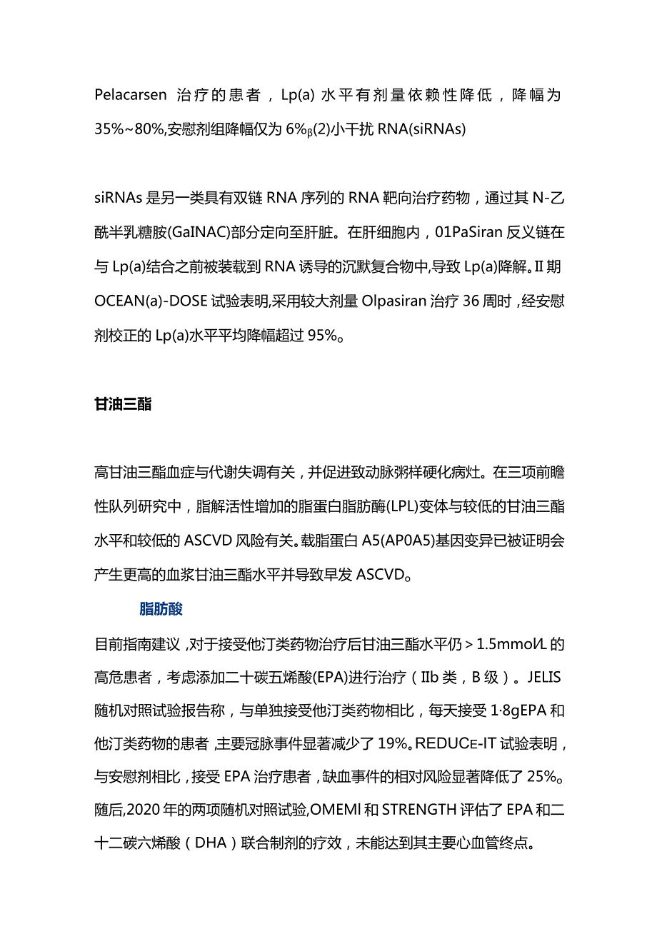 2023动脉粥样硬化性心血管疾病的新型治疗靶点和新兴治疗方案.docx_第3页