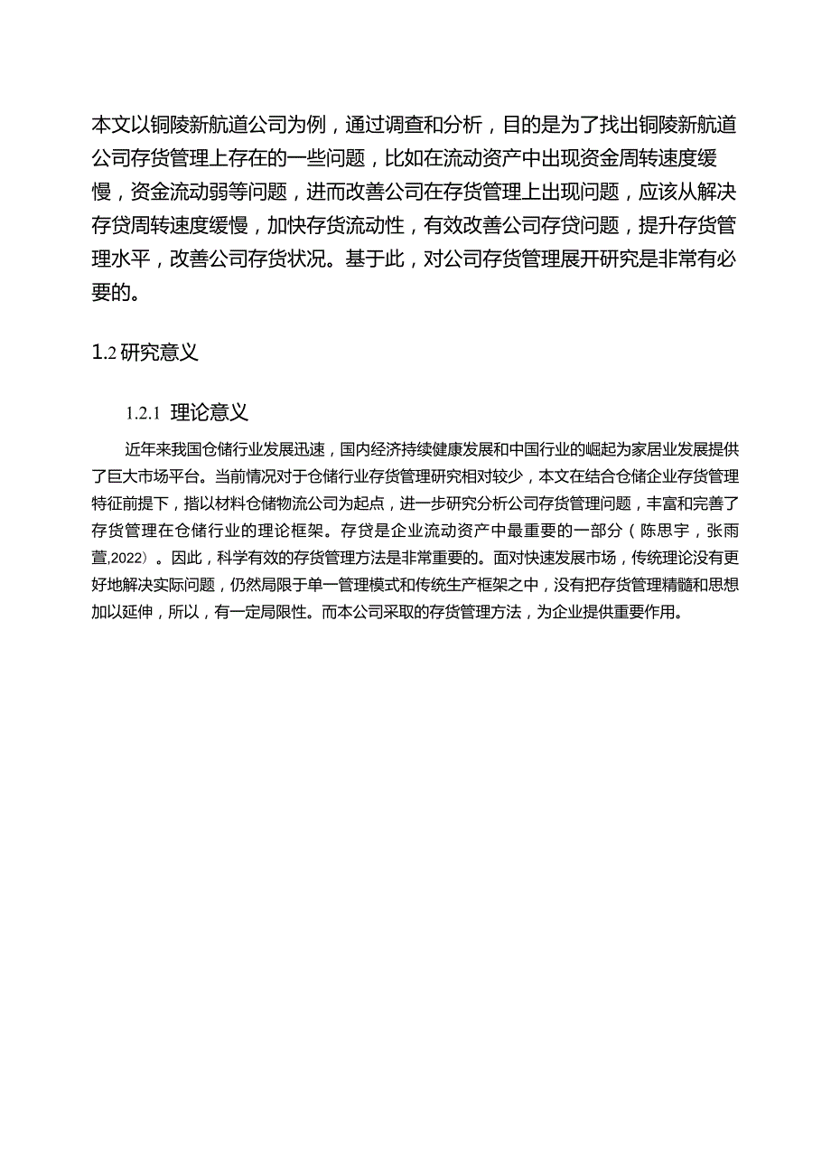 【《试论新航道家居公司存货管理现状及问题》9000字】.docx_第3页