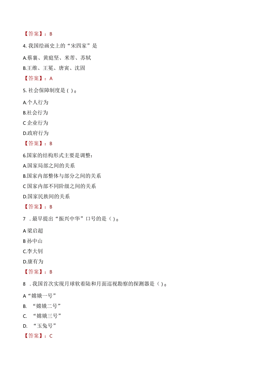 2023年杭州市临平区星桥街道工作人员招聘考试试题真题.docx_第2页